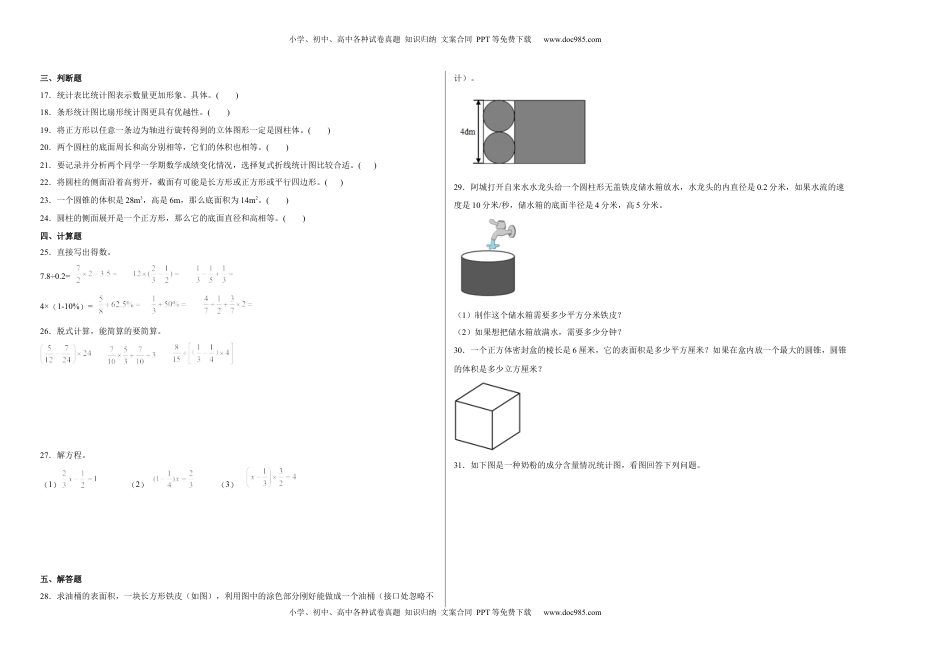 第一二单元阶段素养检测（B卷：提高卷）-六年级数学下册 苏教版.docx
