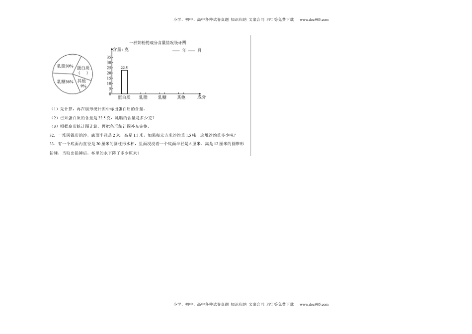 第一二单元阶段素养检测（B卷：提高卷）-六年级数学下册 苏教版.docx