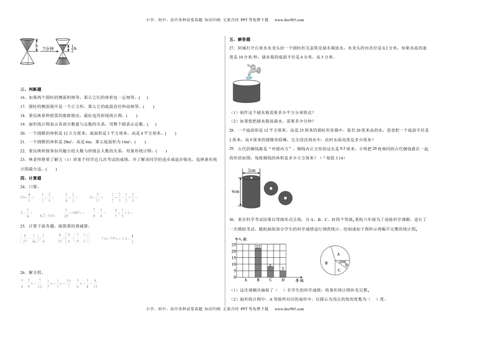 第一二单元阶段素养检测（A卷：押题卷）-六年级数学下册 苏教版.docx