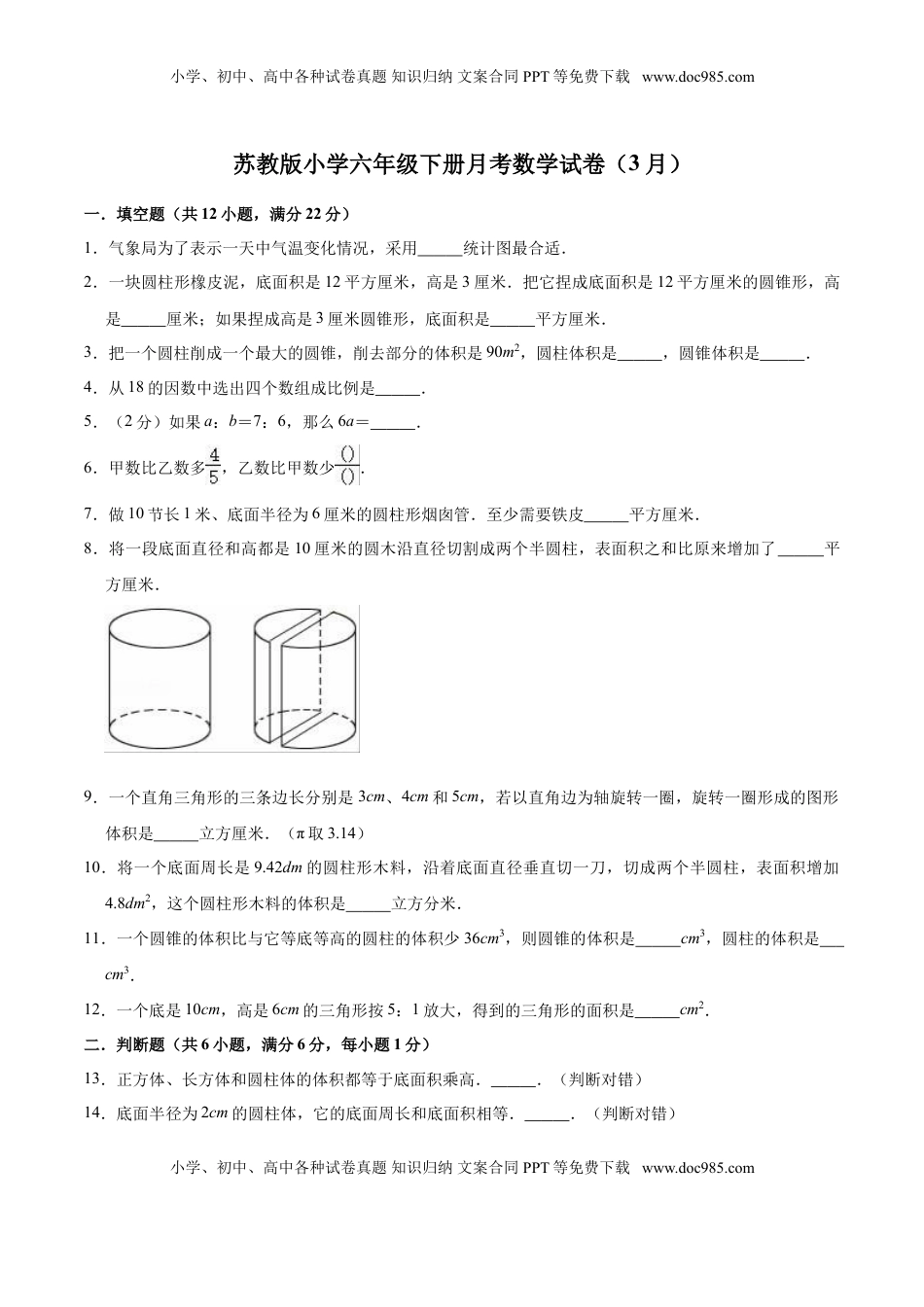 【精品】苏教版小学六年级下册月考数学试卷3（3月）（解析版）.doc