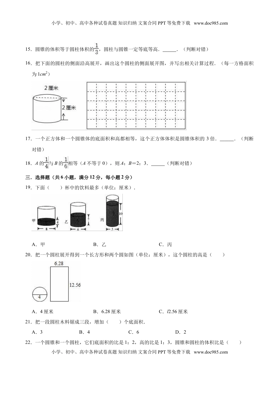 【精品】苏教版小学六年级下册月考数学试卷3（3月）（解析版）.doc