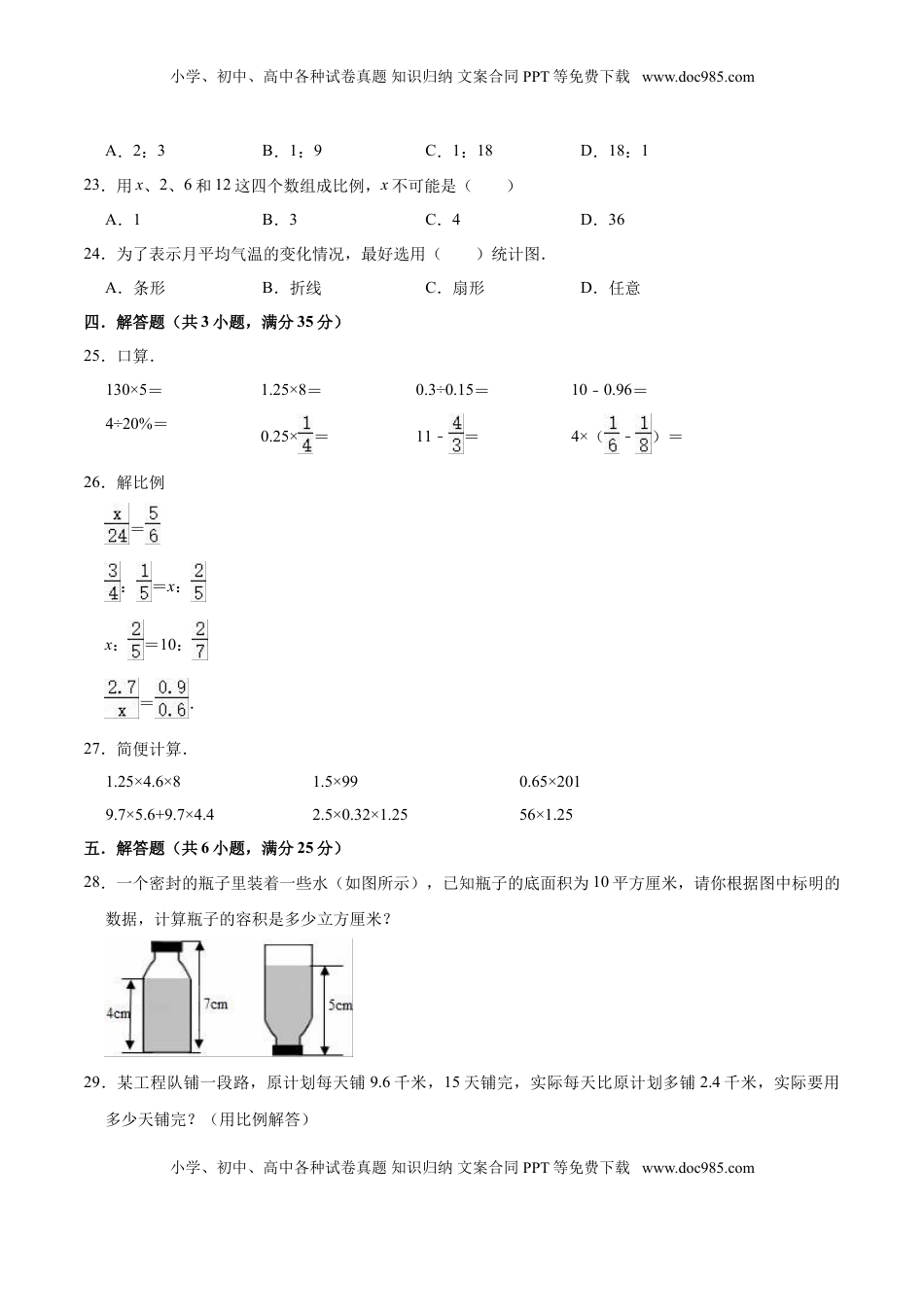 【精品】苏教版小学六年级下册月考数学试卷3（3月）（解析版）.doc