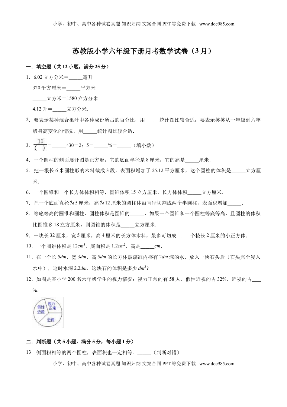 【精品】苏教版小学六年级下册月考数学试卷2（3月）（解析版）.doc