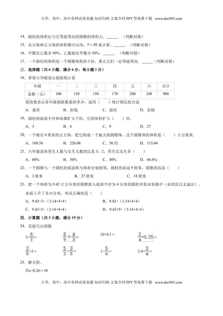 【精品】苏教版小学六年级下册月考数学试卷2（3月）（解析版）.doc