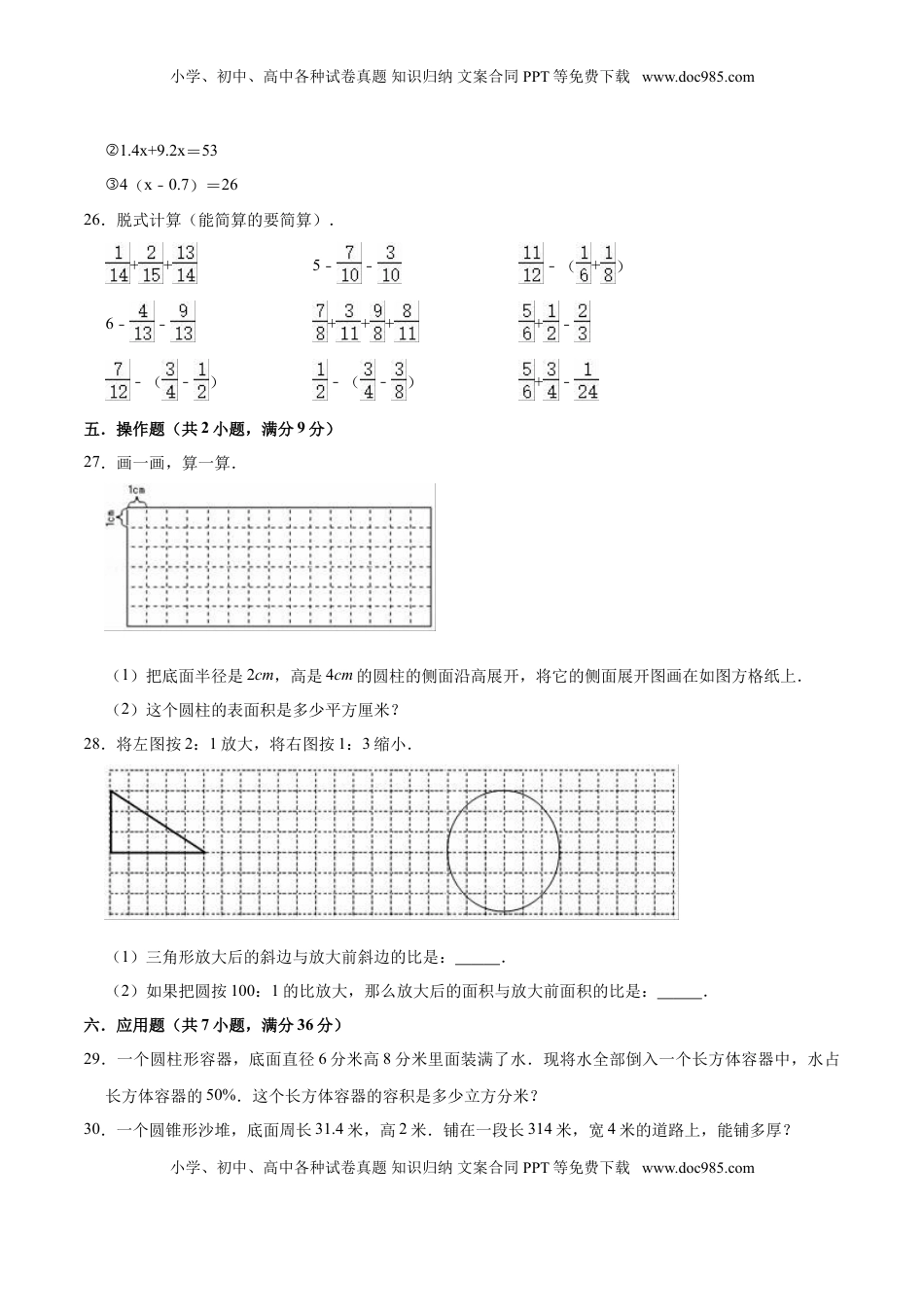 【精品】苏教版小学六年级下册月考数学试卷2（3月）（解析版）.doc