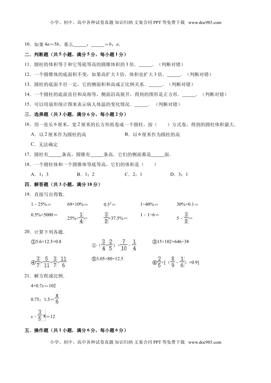 【精品】苏教版小学六年级下册月考数学试卷1（3月）（解析版）.doc