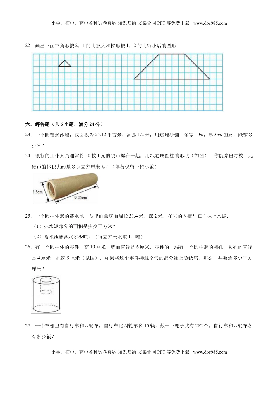 【精品】苏教版小学六年级下册月考数学试卷1（3月）（解析版）.doc