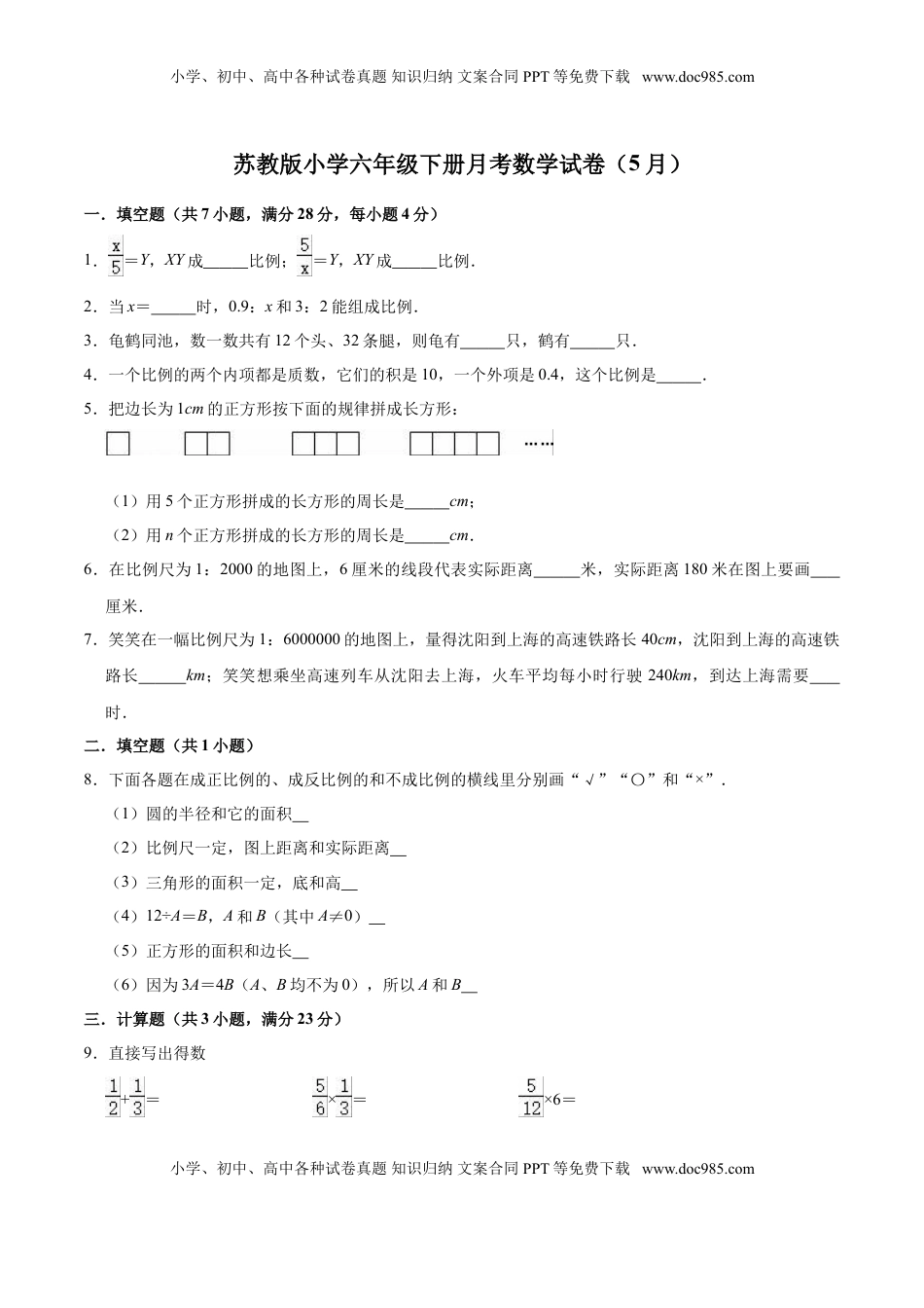 【精品】苏教版小学六年级下册月考数学试卷（5月）（解析版）.doc