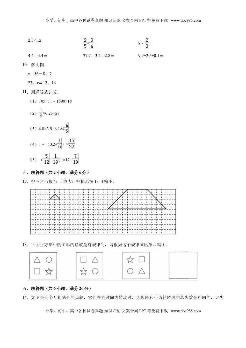 【精品】苏教版小学六年级下册月考数学试卷（5月）（解析版）.doc