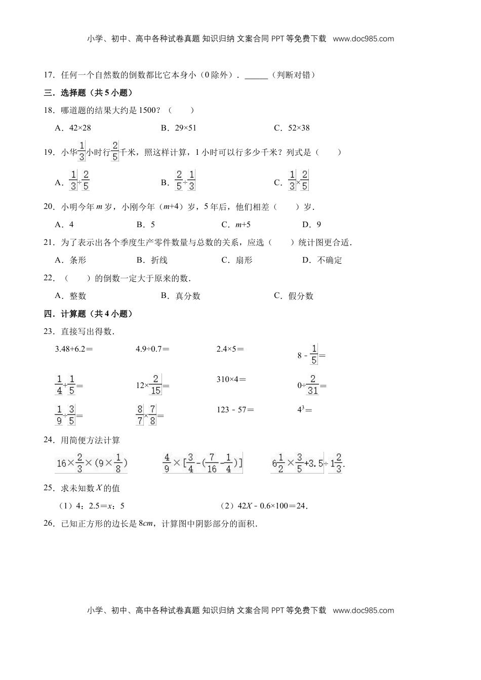 小升初数学模拟试题（33）苏教版（含解析）.doc
