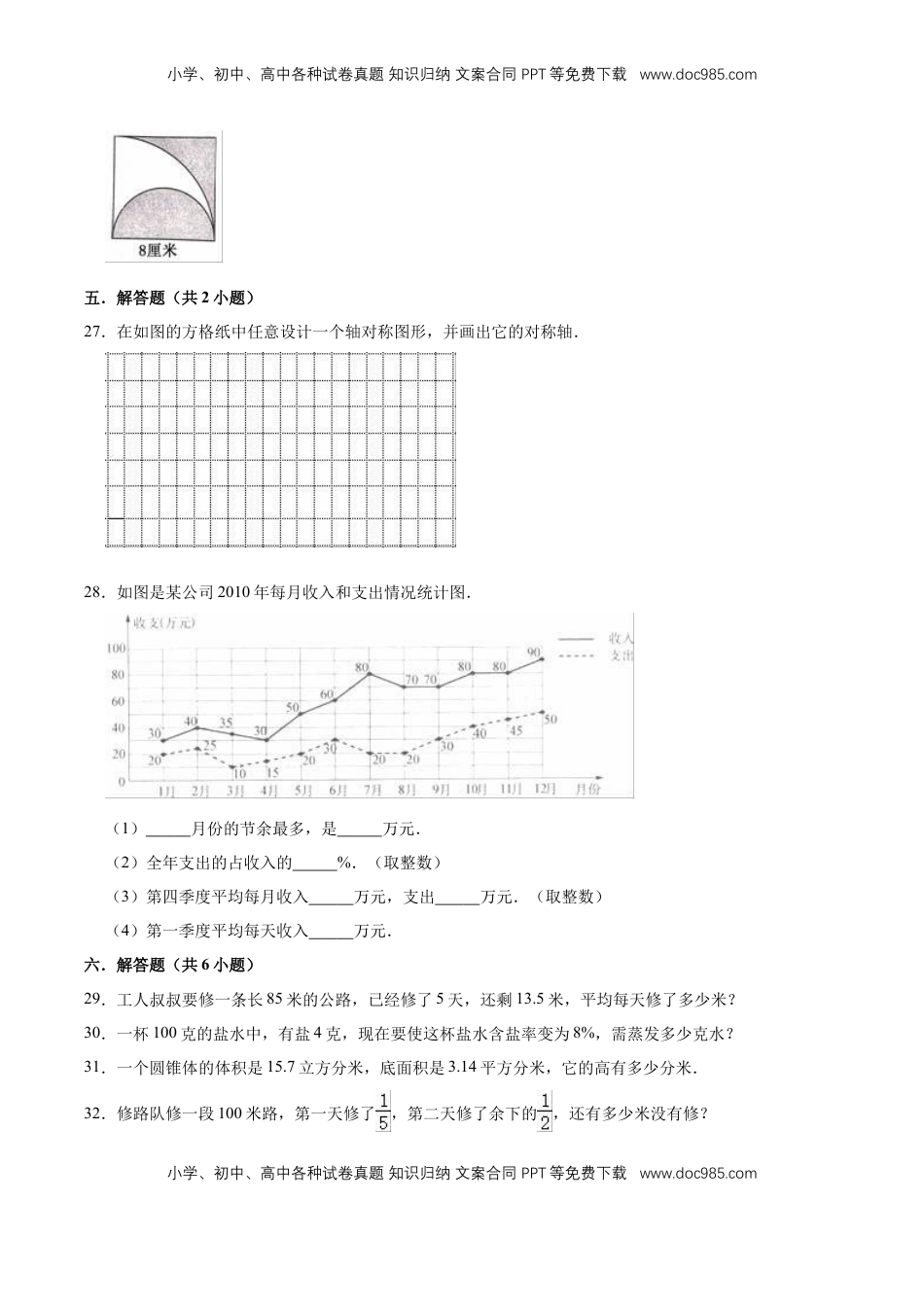小升初数学模拟试题（33）苏教版（含解析）.doc