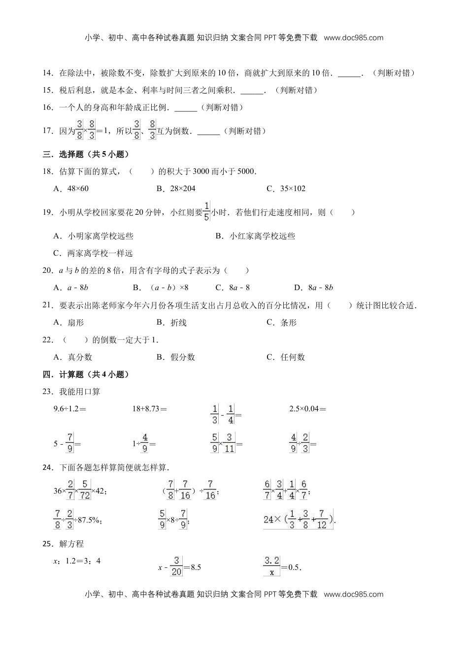 小升初数学模拟试题（32）苏教版（含解析）.doc