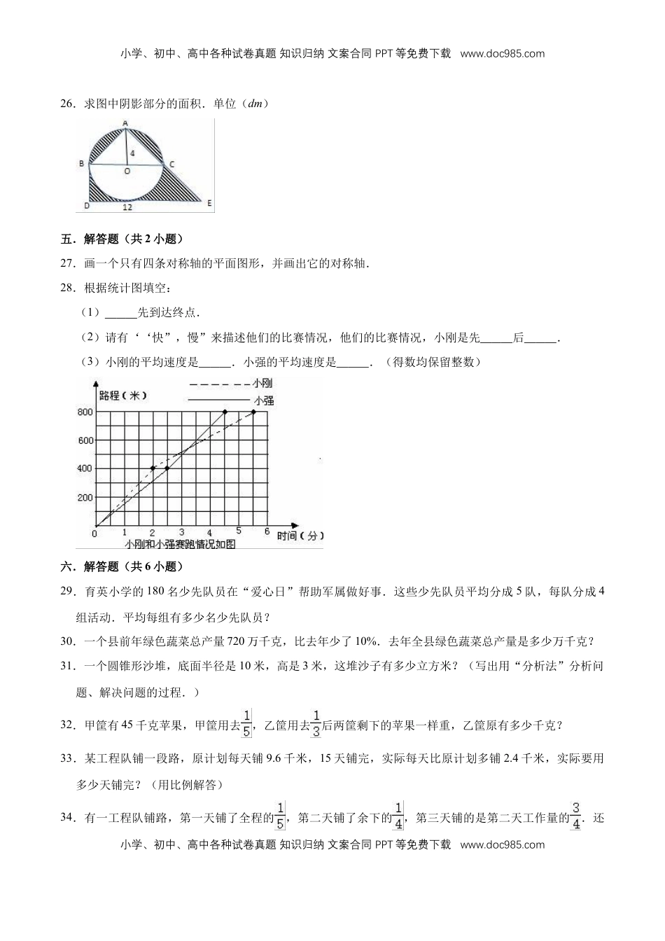 小升初数学模拟试题（32）苏教版（含解析）.doc