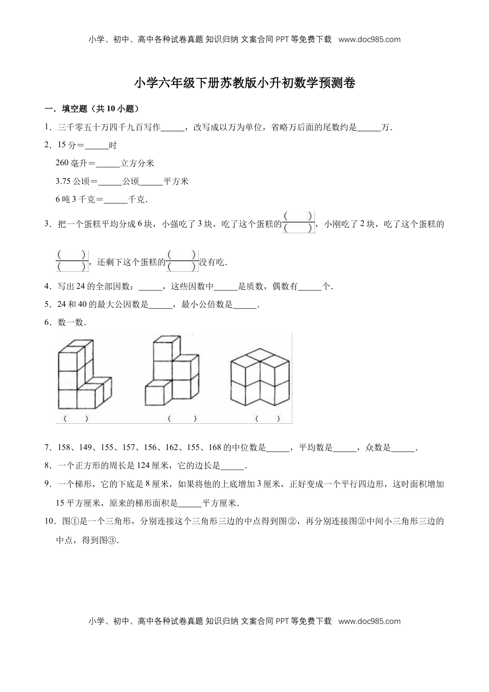 小升初数学模拟试题（31）苏教版（含解析）.doc