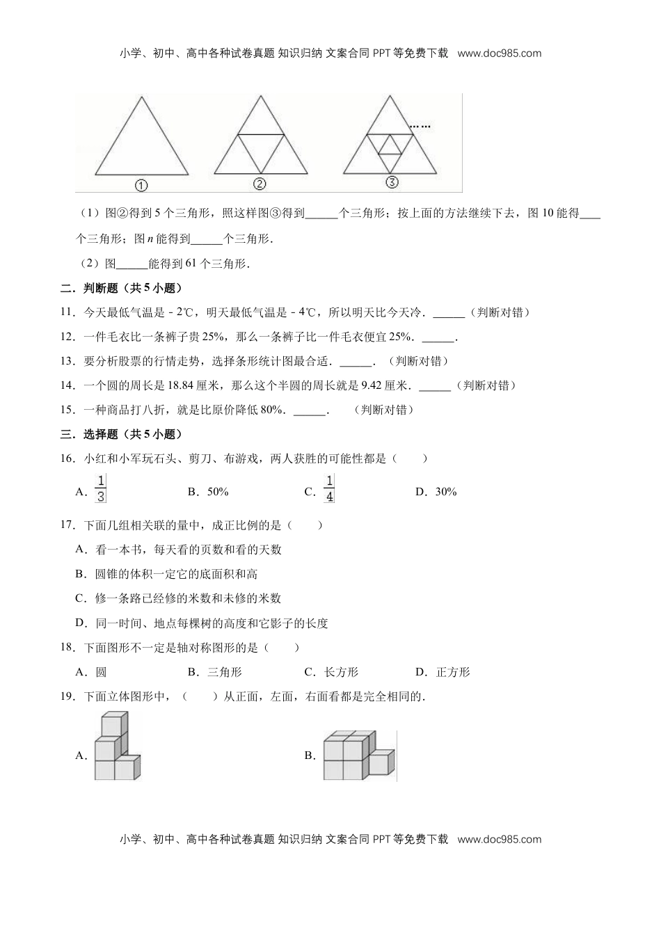 小升初数学模拟试题（31）苏教版（含解析）.doc