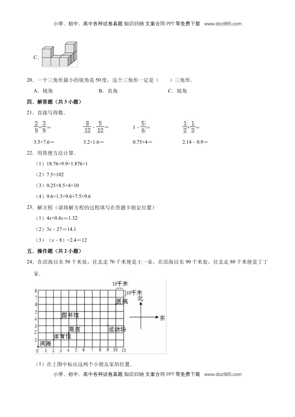 小升初数学模拟试题（31）苏教版（含解析）.doc