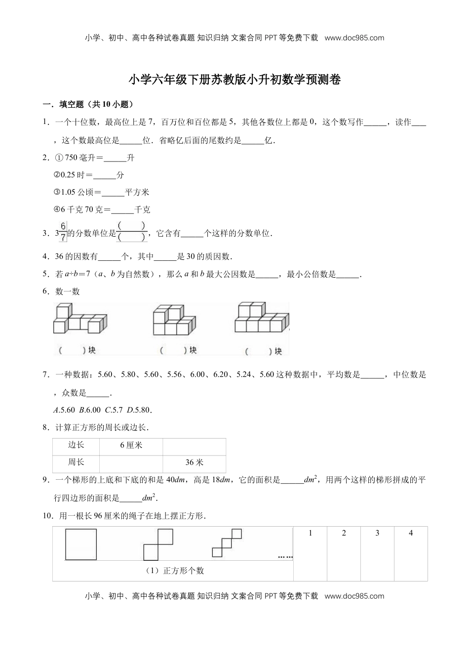 小升初数学模拟试题（30）苏教版（含解析）.doc