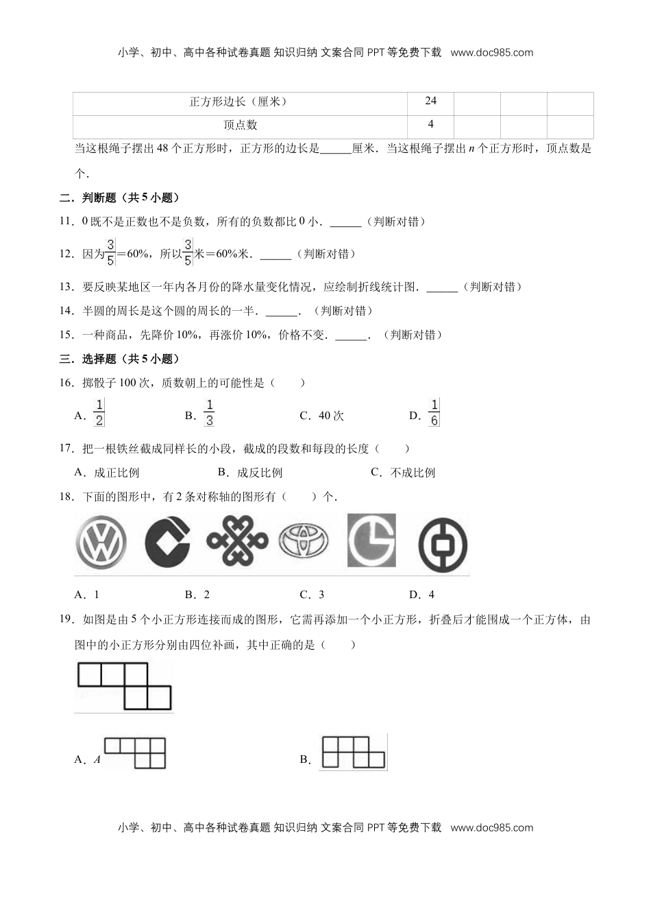 小升初数学模拟试题（30）苏教版（含解析）.doc