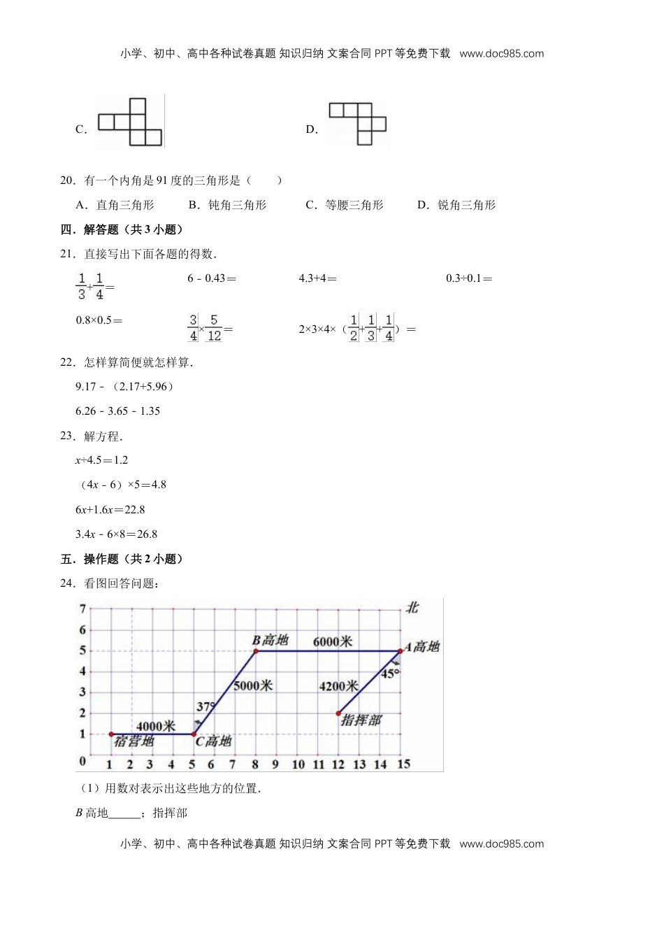 小升初数学模拟试题（30）苏教版（含解析）.doc