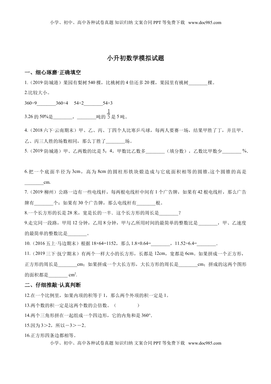小升初数学模拟试题（29）苏教版（含解析）.doc