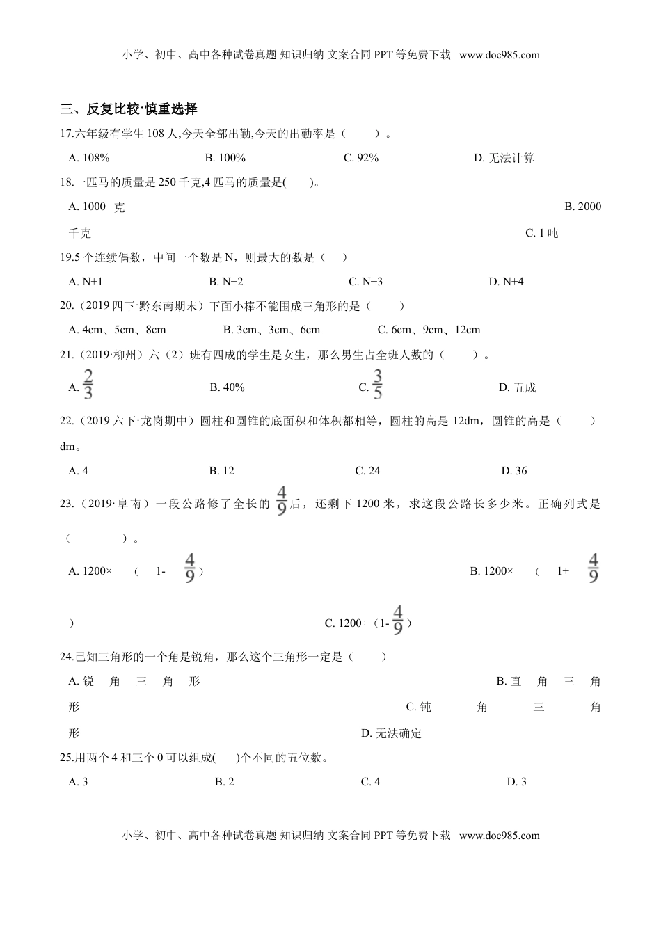 小升初数学模拟试题（29）苏教版（含解析）.doc
