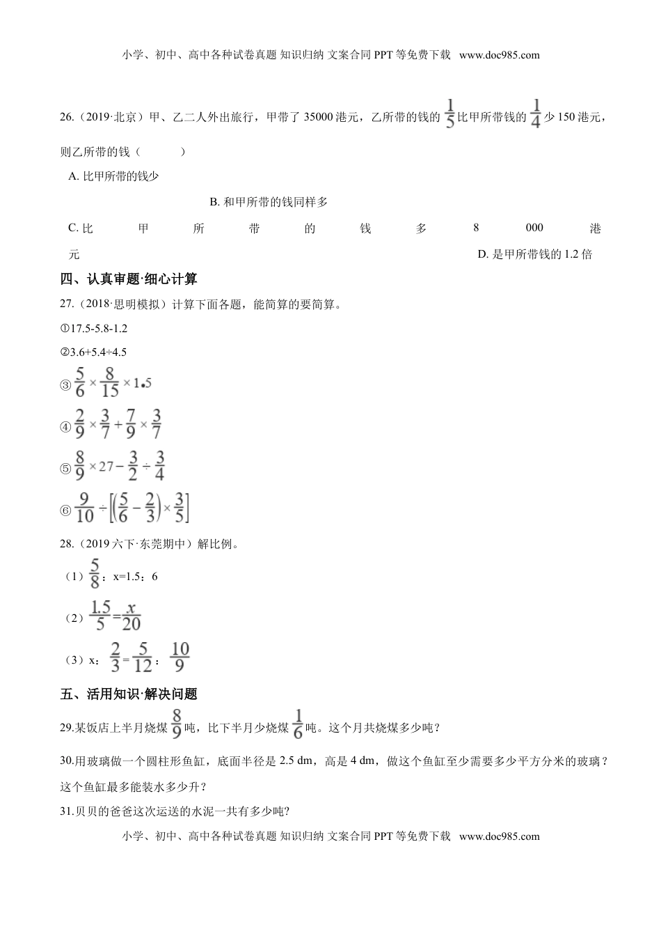 小升初数学模拟试题（29）苏教版（含解析）.doc