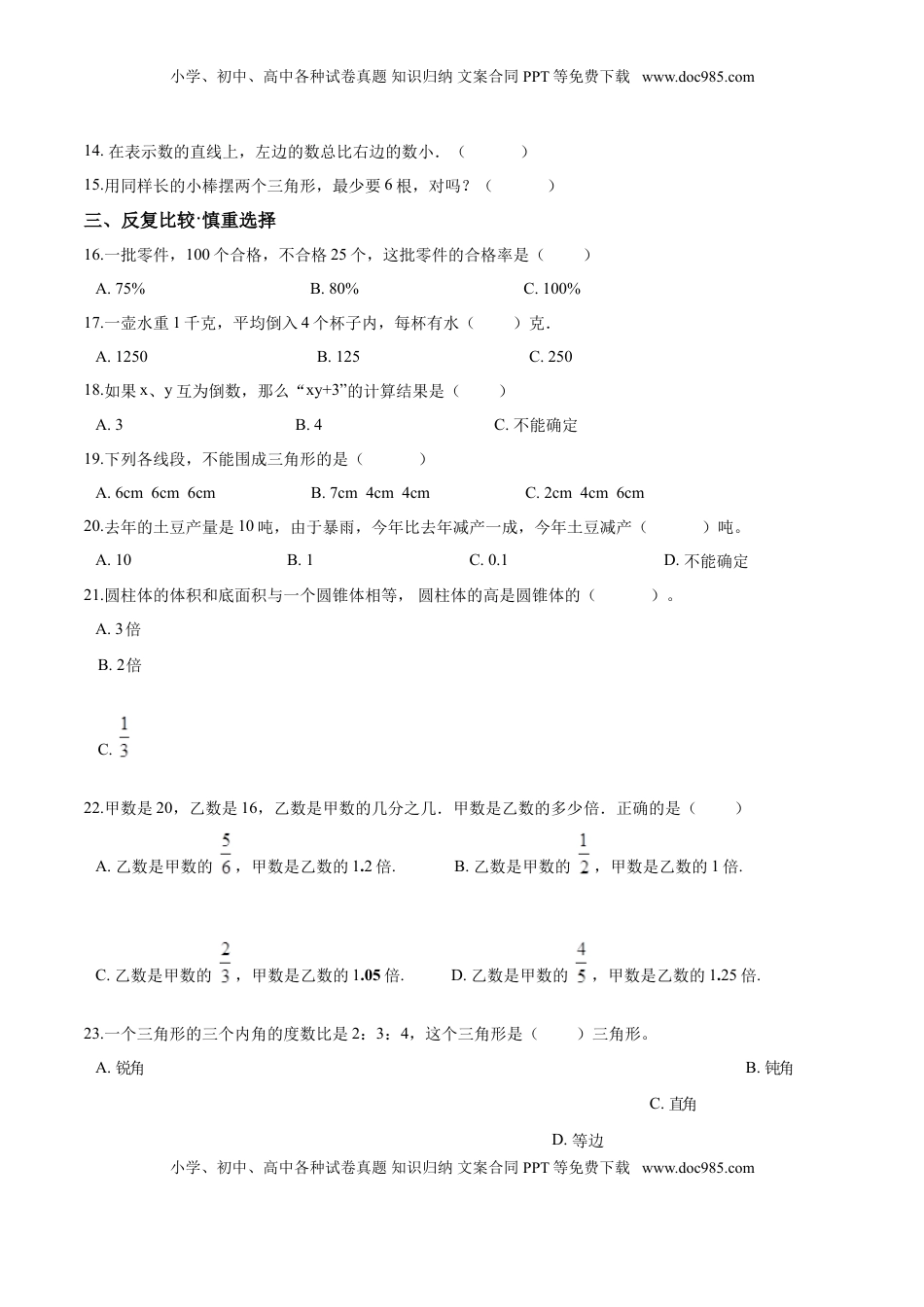 小升初数学模拟试题（28）苏教版（含解析）.doc