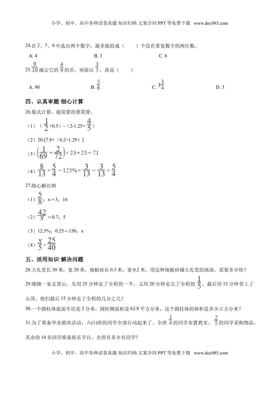 小升初数学模拟试题（28）苏教版（含解析）.doc