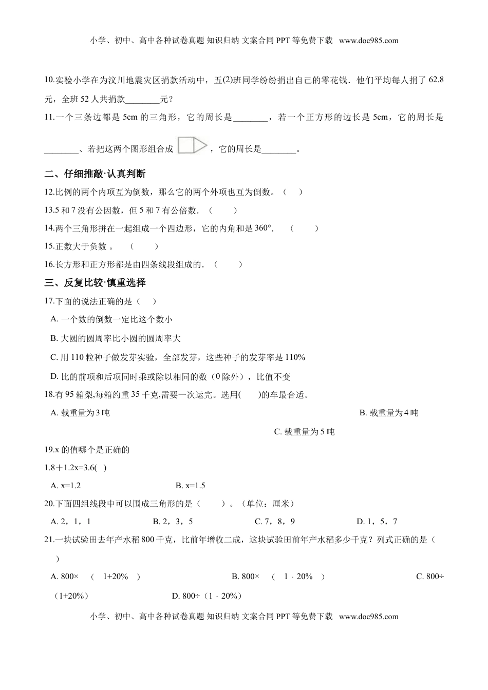 小升初数学模拟试题（27）苏教版（含解析）.doc