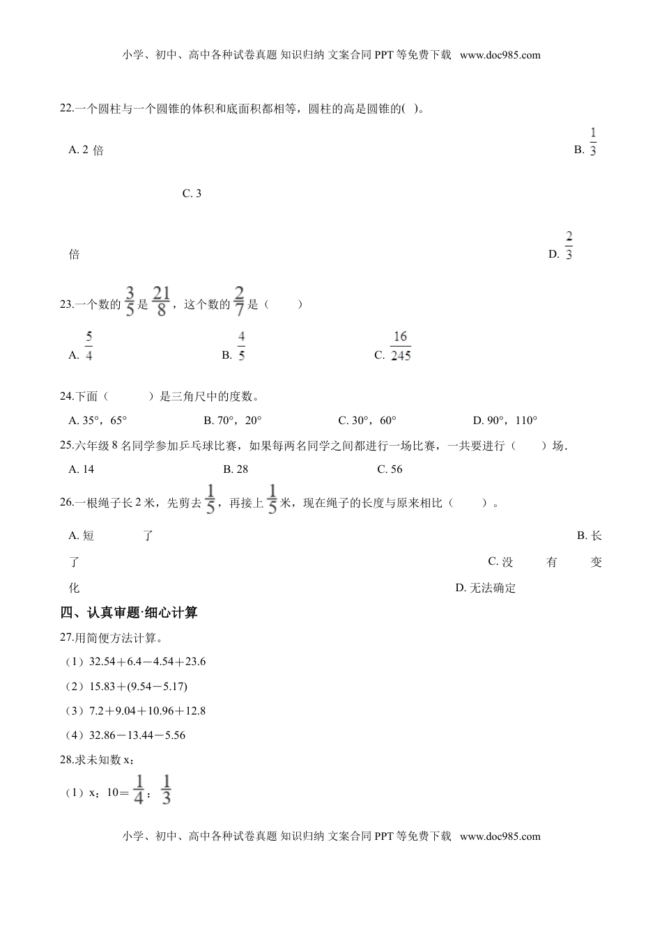 小升初数学模拟试题（27）苏教版（含解析）.doc