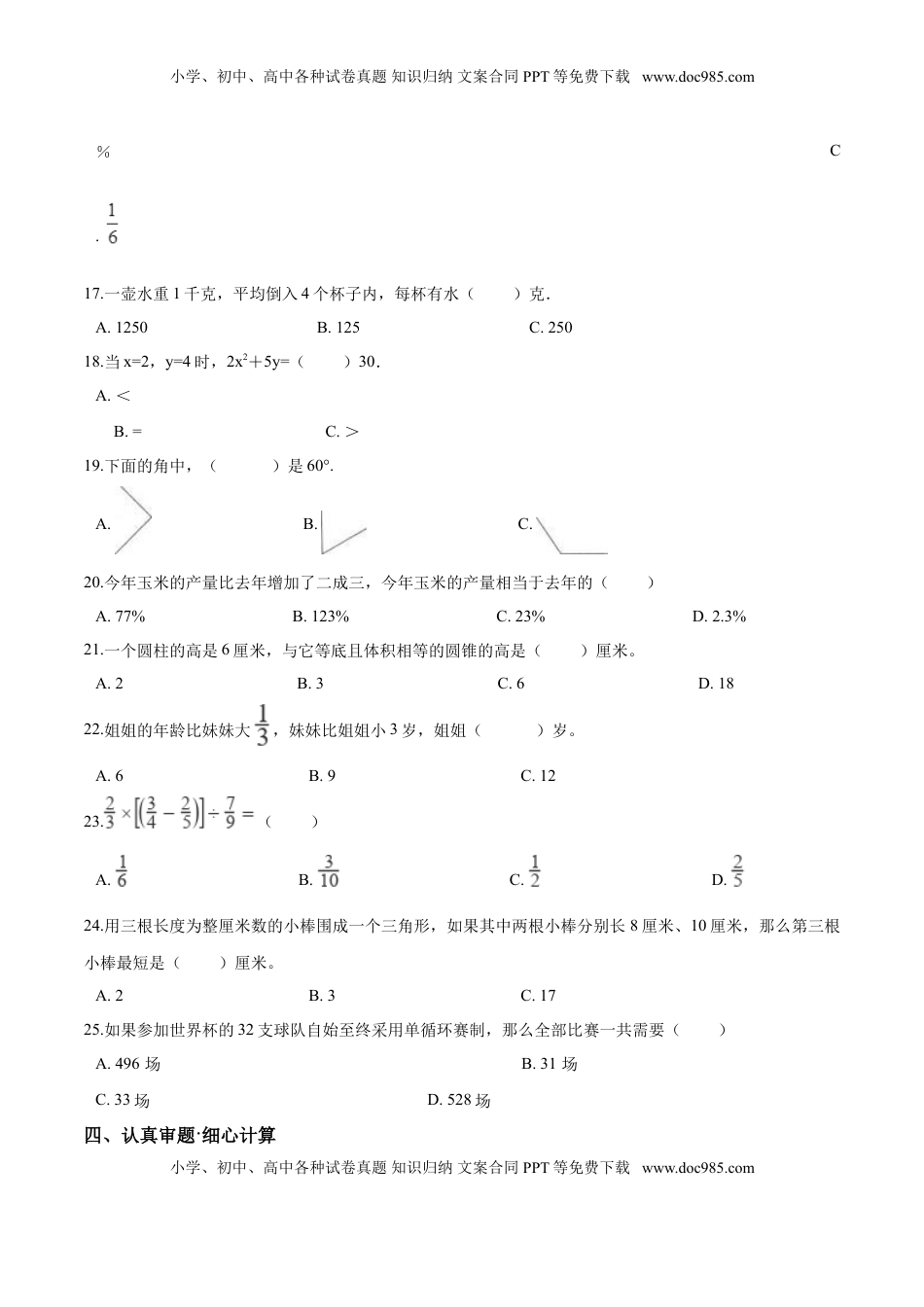 小升初数学模拟试题（26）苏教版（含解析）.doc