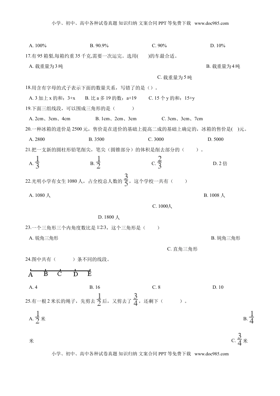 小升初数学模拟试题（25）苏教版（含解析）.doc