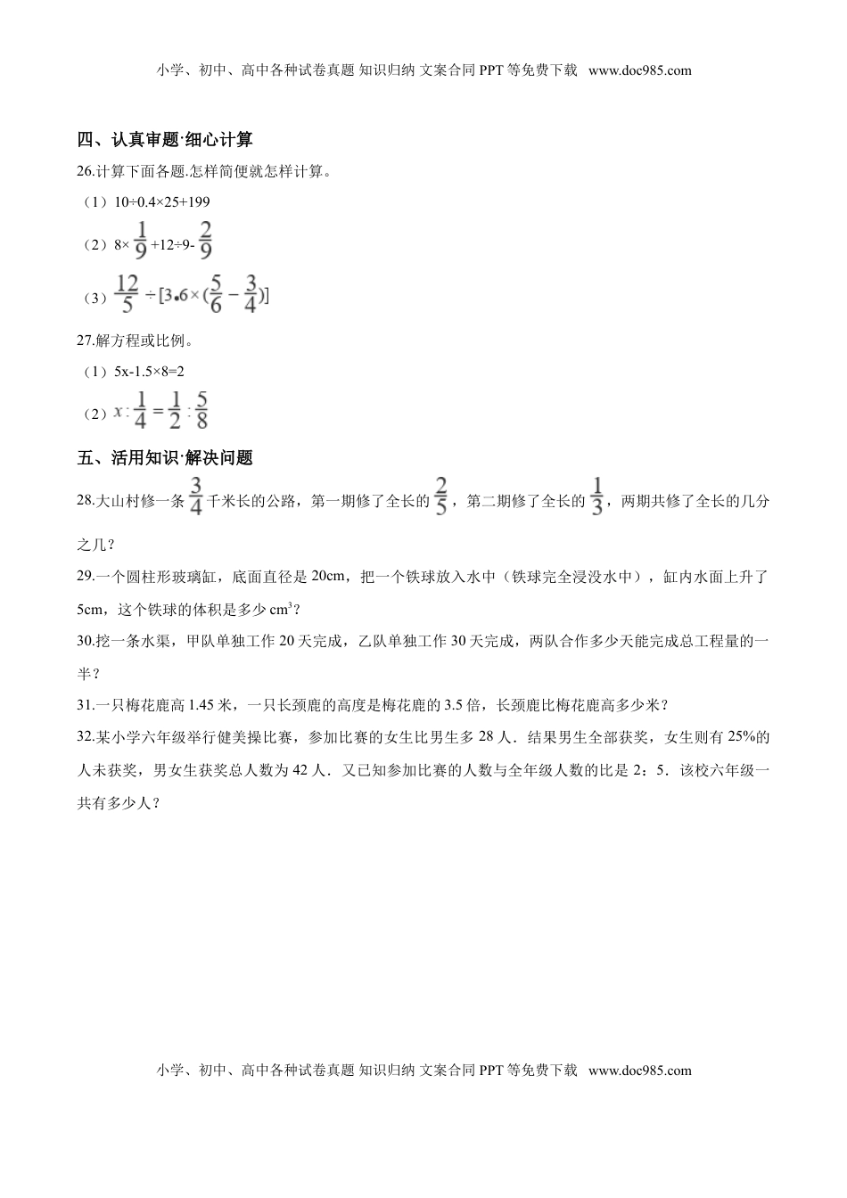 小升初数学模拟试题（25）苏教版（含解析）.doc