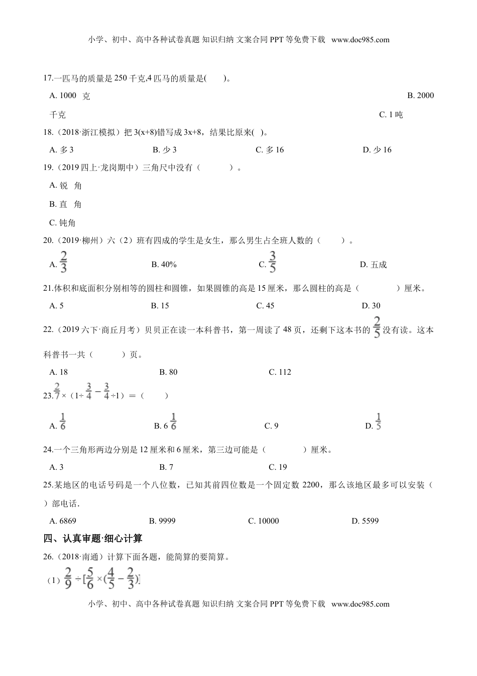 小升初数学模拟试题（24）苏教版（含解析）.doc