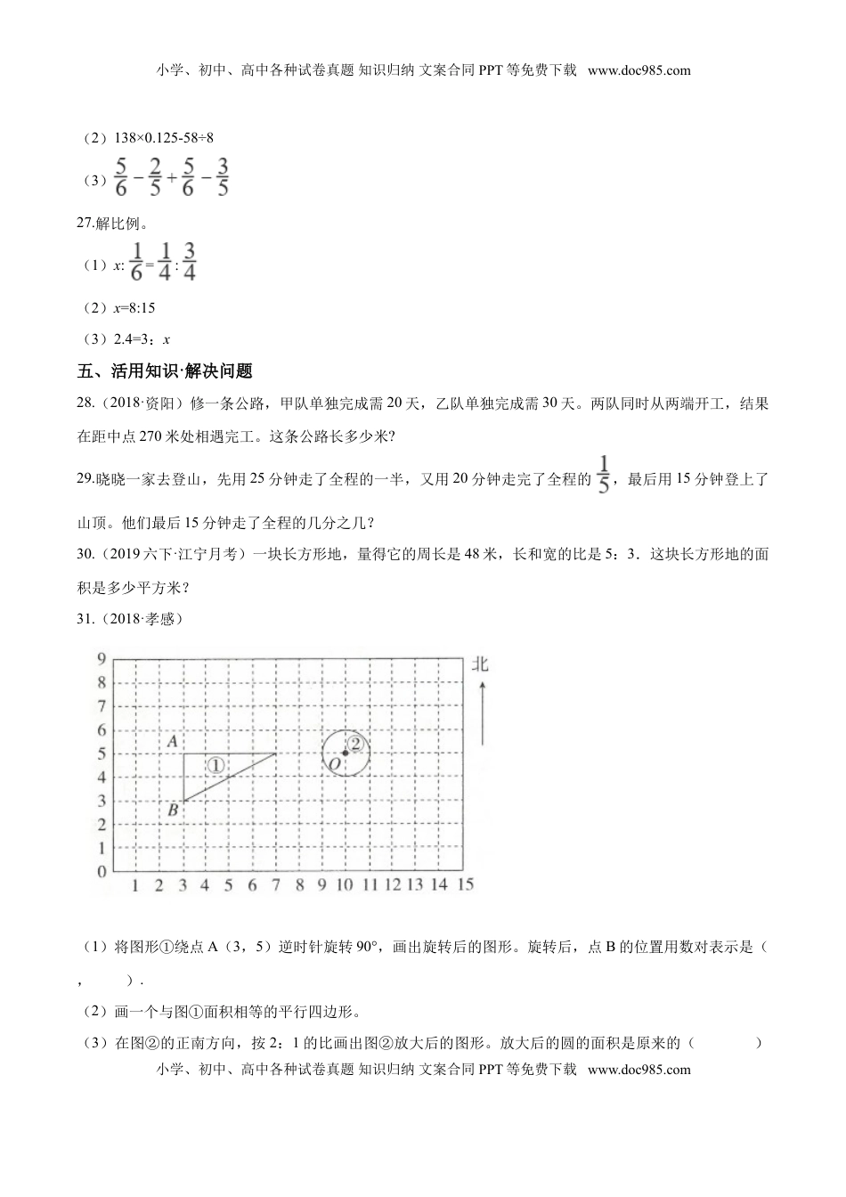 小升初数学模拟试题（24）苏教版（含解析）.doc