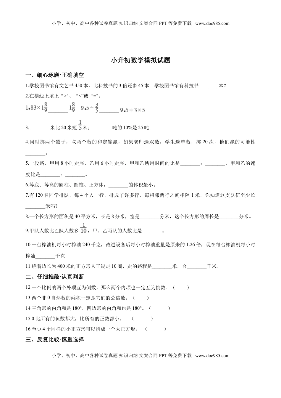 小升初数学模拟试题（23）苏教版（含解析）.doc