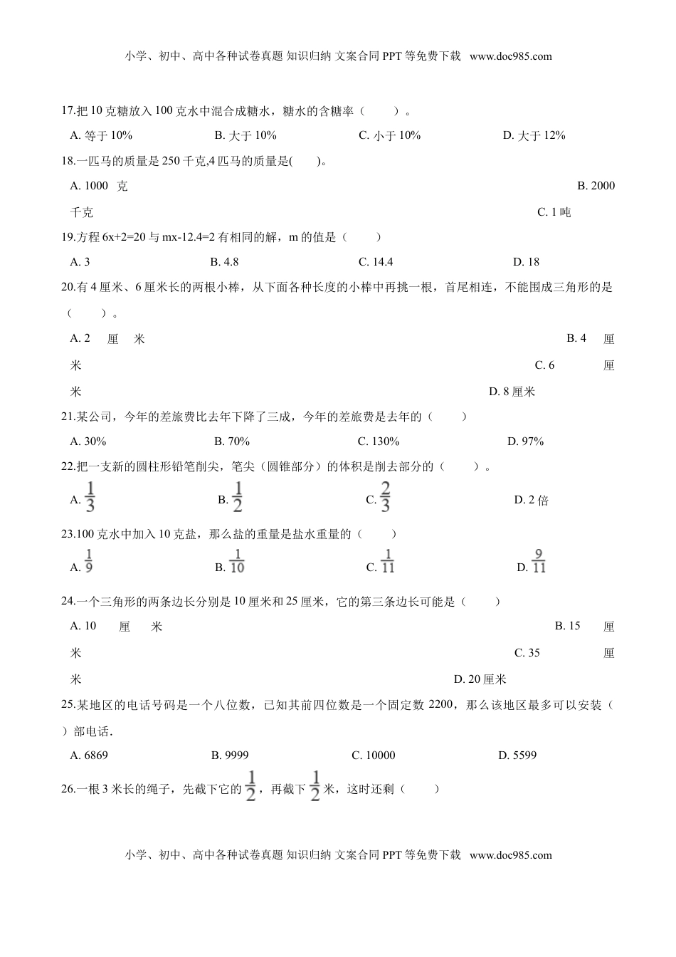 小升初数学模拟试题（23）苏教版（含解析）.doc