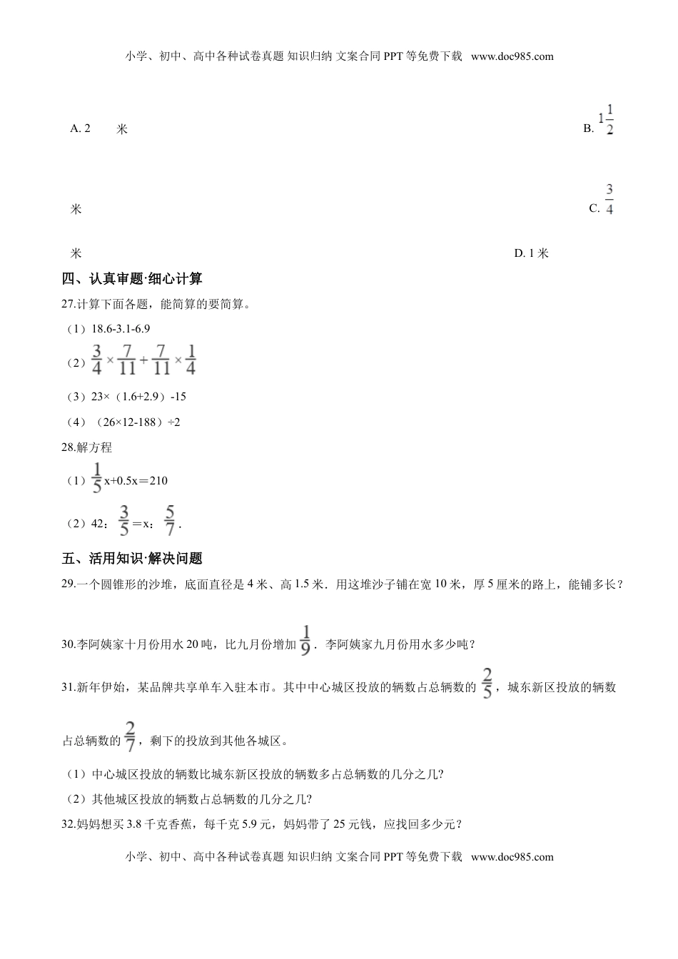 小升初数学模拟试题（23）苏教版（含解析）.doc