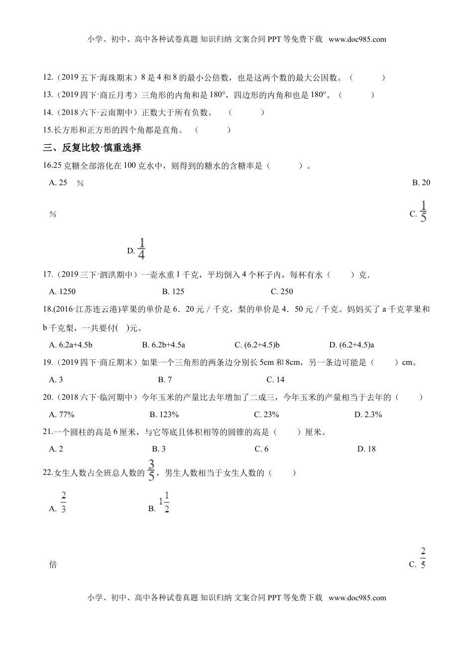 小升初数学模拟试题（22）苏教版（含解析）.doc