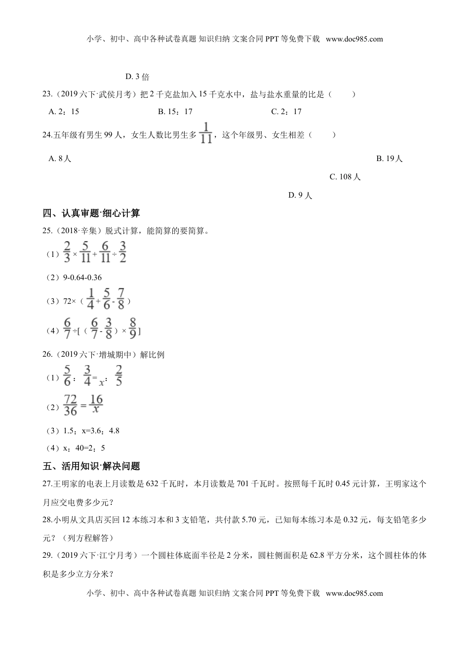 小升初数学模拟试题（22）苏教版（含解析）.doc