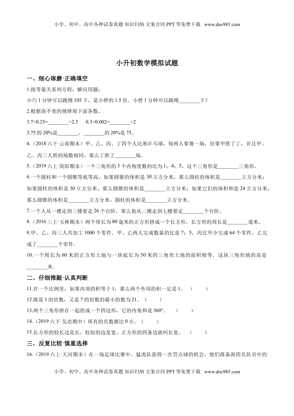 小升初数学模拟试题（21）苏教版（含解析）.doc