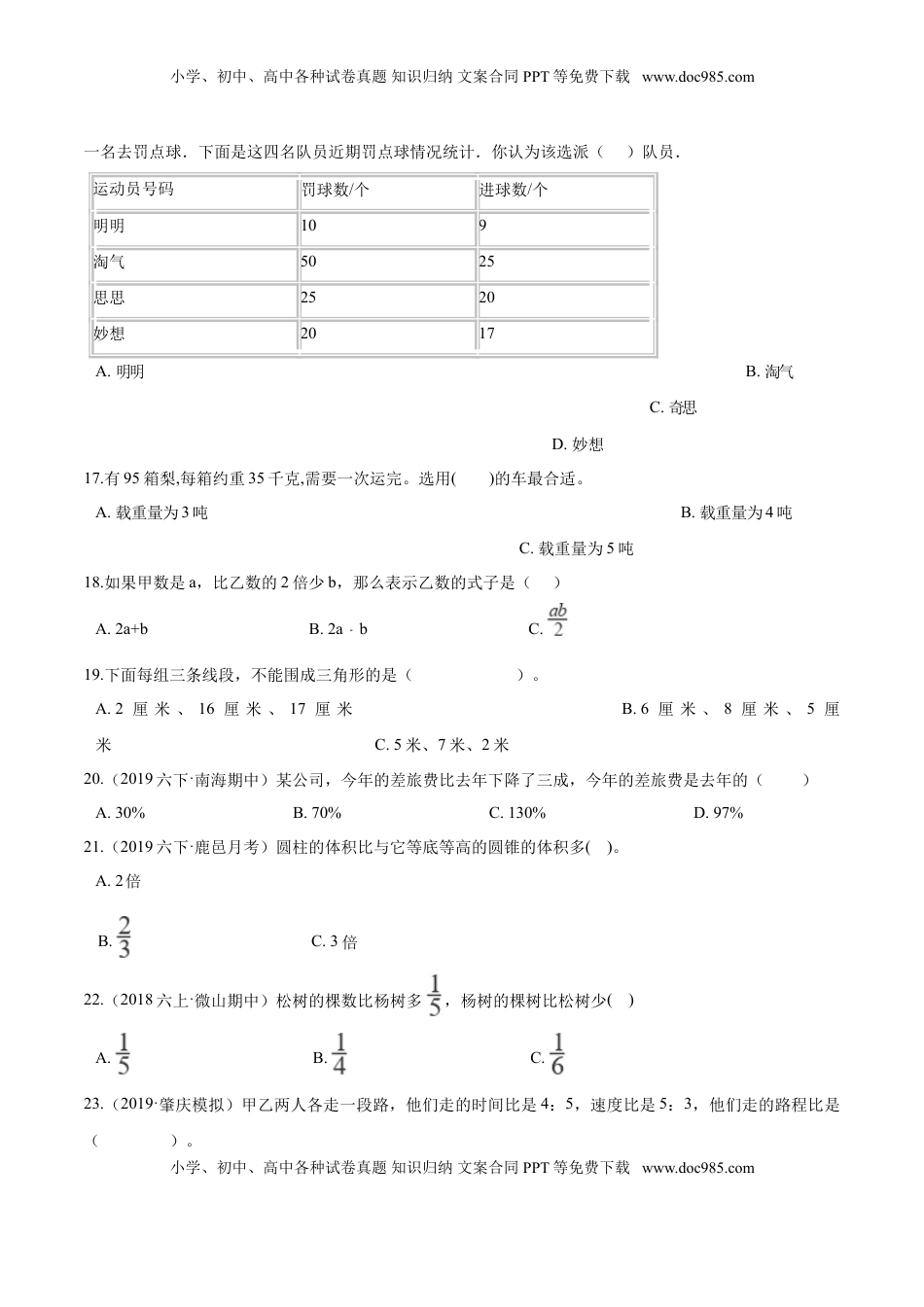 小升初数学模拟试题（21）苏教版（含解析）.doc