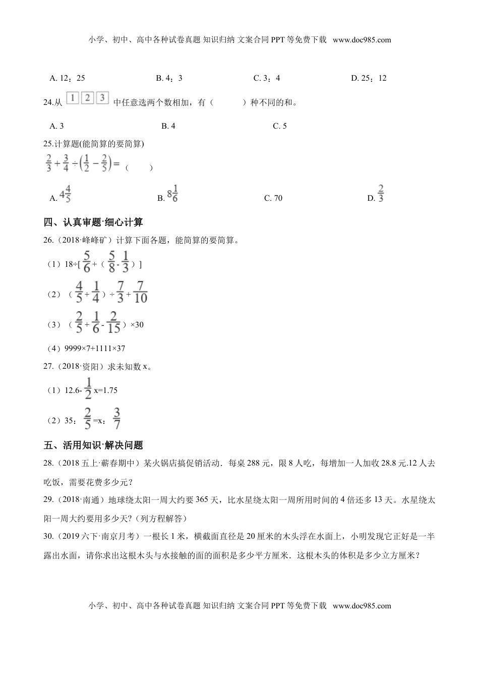 小升初数学模拟试题（21）苏教版（含解析）.doc