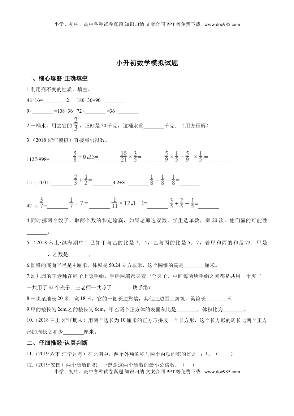 小升初数学模拟试题（20）苏教版（含解析）.doc