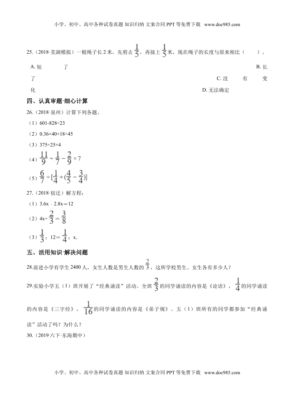 小升初数学模拟试题（20）苏教版（含解析）.doc