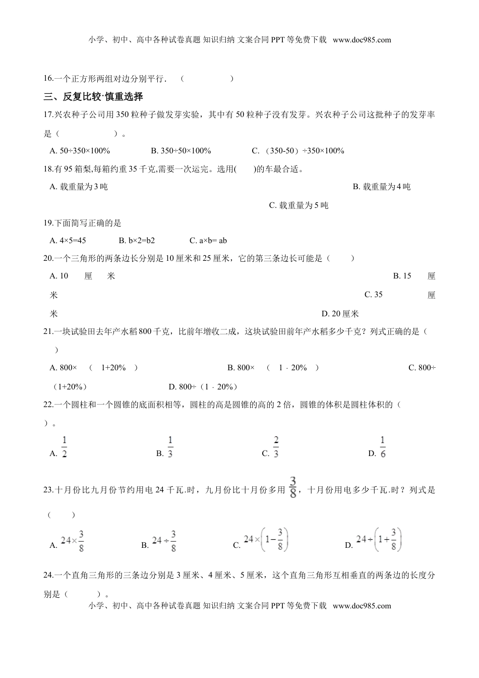 小升初数学模拟试题（19）苏教版（含解析）.doc