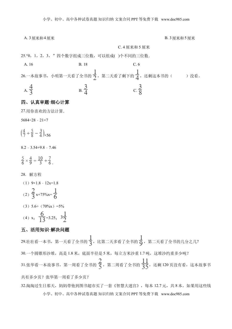 小升初数学模拟试题（19）苏教版（含解析）.doc