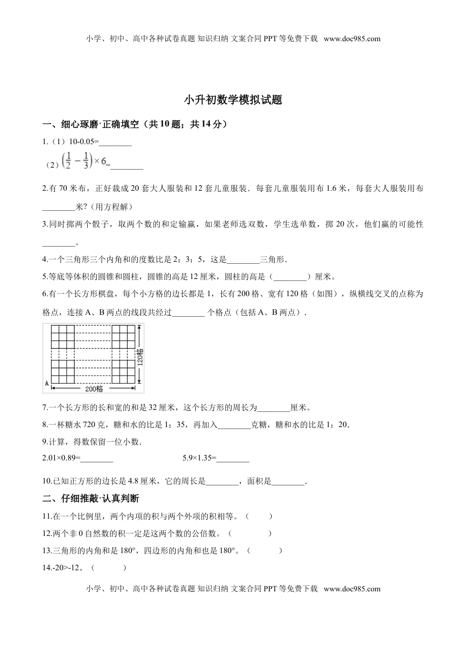 小升初数学模拟试题（18）苏教版（含解析）.doc