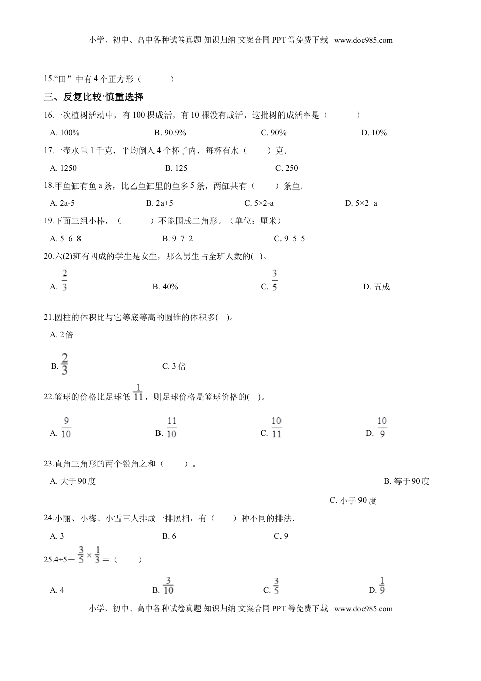 小升初数学模拟试题（18）苏教版（含解析）.doc