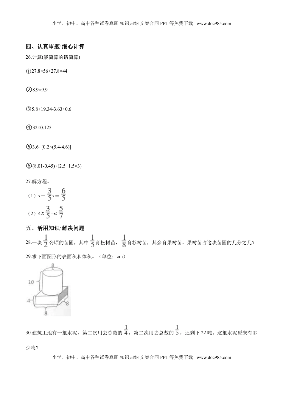 小升初数学模拟试题（18）苏教版（含解析）.doc